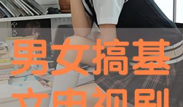 男生搞基视频,男生搞基视频背后的真相与反思